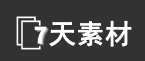 7天素材网